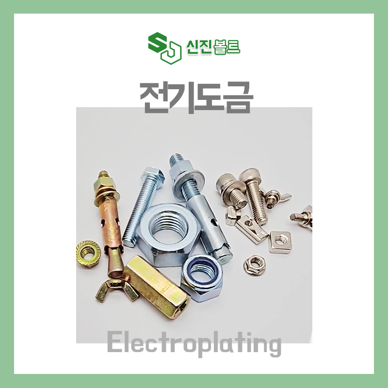전기도금 대표이미지